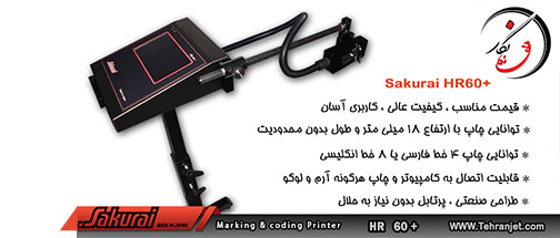جت پرینتر+Sakurai HR60